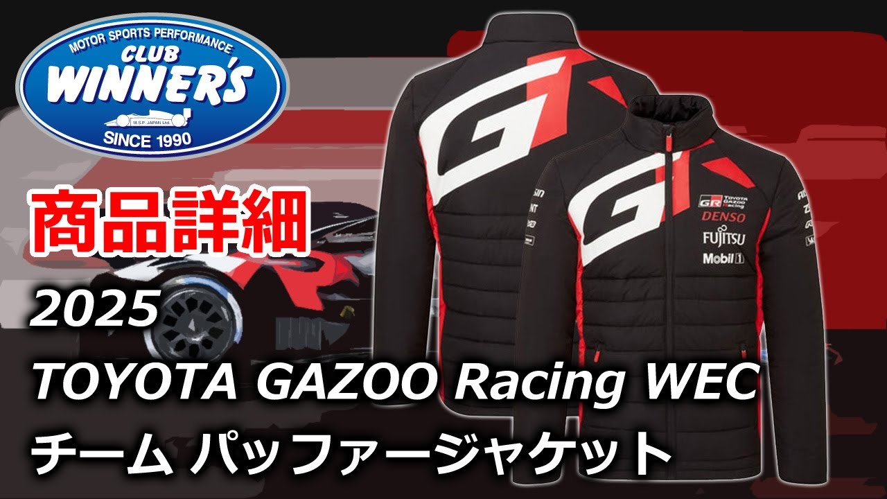 2025/2026 継続モデル TOYOTA GAZOO Racing WEC チーム パッファー 