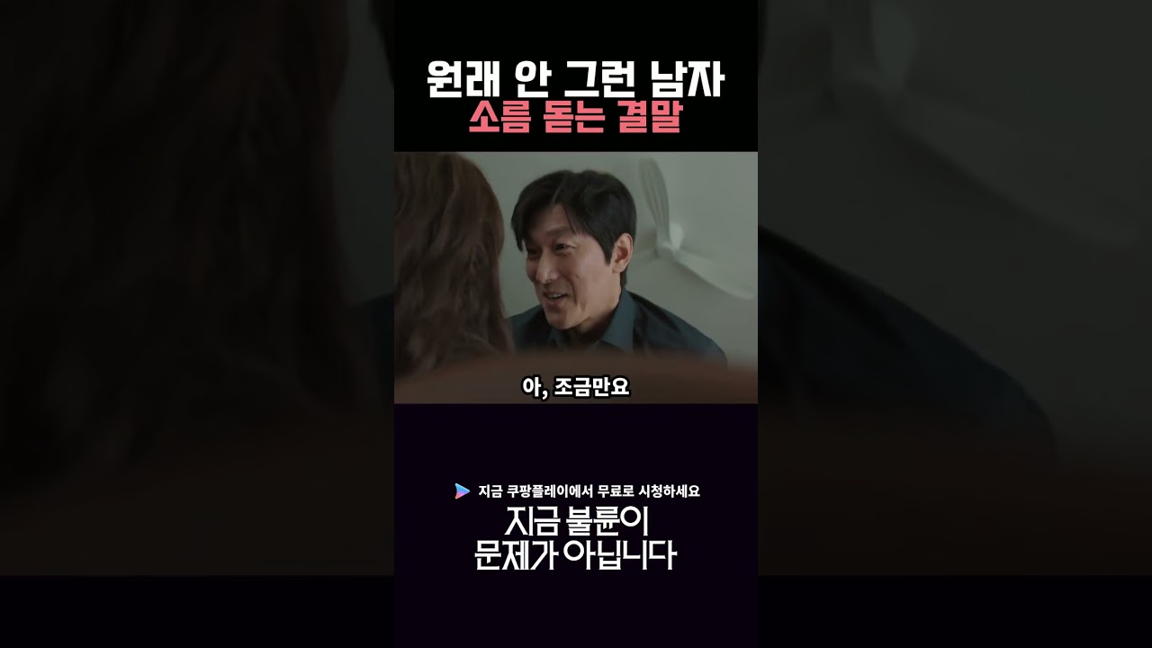 충격과 공포 불륜 최악의 결말 #김혜수 #김재철