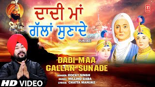 Dadi Maa Gallan Sunade | Punjabi Devotional Song | Rocky Singh | Full Hd