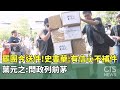 罷免運動