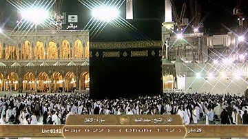 القارئ الشيخ - محمد الماجد ~ سورة الأنفال