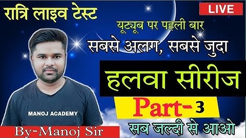 UPTET 2021_हलवा सीरीज_Part-3 NIGHT TEST रात्रि टेस्ट/ ये सबसे अलग है सबसे जुदा है/MANOJ ACADEMY