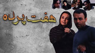 Film Haft Parde - Full Movie | فیلم سینمایی هفت پرده - کامل