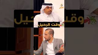 خالد جاسم يعلن موعد الرحيل | حسام هيكل