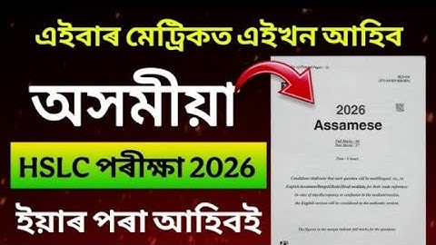 SEBA HSLC Exam 2026 Assamese Question Paper//  SEBA 100% Common Assamese Q Paper Solution for Hslc