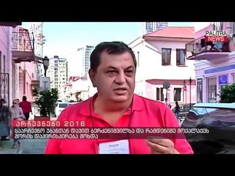 საარჩევნო უბანთან დავით ბერძენიშვილსა და რამდენიმე მოქალაქეს შორის დაპირისპირება მოხდა