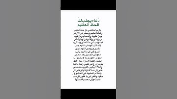 يارب أجعلني ذو حظ عظيم🥺🤲#ستوريات_أدعية_دينية#ستوريات_دعاء_بدون_صوت#أدعية#تسبيح#أذكار