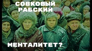 Почему В России Так Мало Протестуют. Рабский Менталитет?