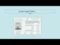 التحقق من شروط السفر ببطاقة الهوية الوطنية قبل السفر إلى دول مجلس التعاون الخليجي