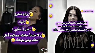 تجميع مقاطع تيك توك ♥️ قصف جبهات 🔥 عبارات مضحكة 😂 كبرياء وغرور بنات 🖤🥂