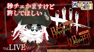ハロウィン朝活【dead by daylight】