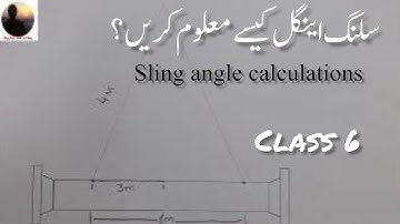 Sling angle kesy nikalty/angle calculations/Sling length and load length/سیلنگ اینگل کیسے نکلتا؟