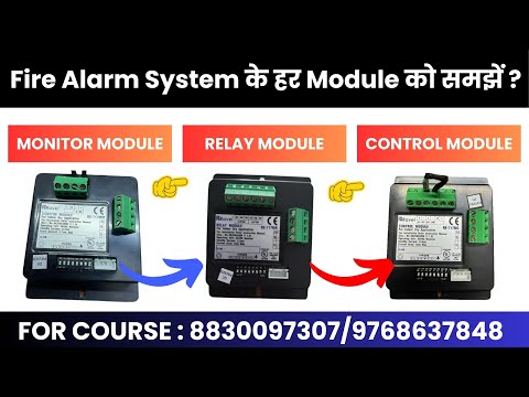 कितने प्रकार के Fire Alarm Module होते है ? | Addressable Fire alarm System Training | Skill Mumbai