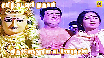 Thiruchendoorin Kadalorathil -Video Song -Deivam Movie -Gemini Ganesan   KR Vijaya @IsaiThendral_RM