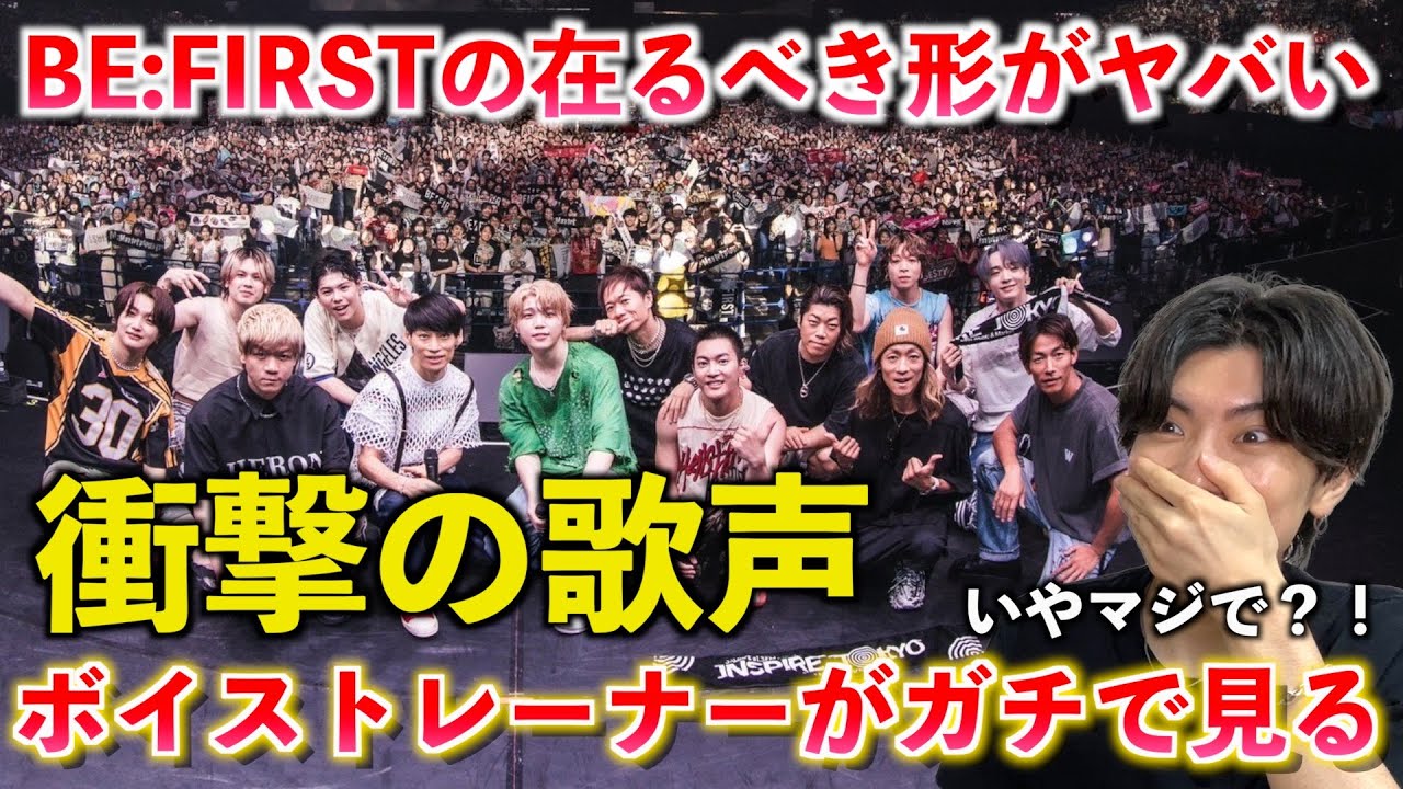【衝撃】BE:FIRSTが 