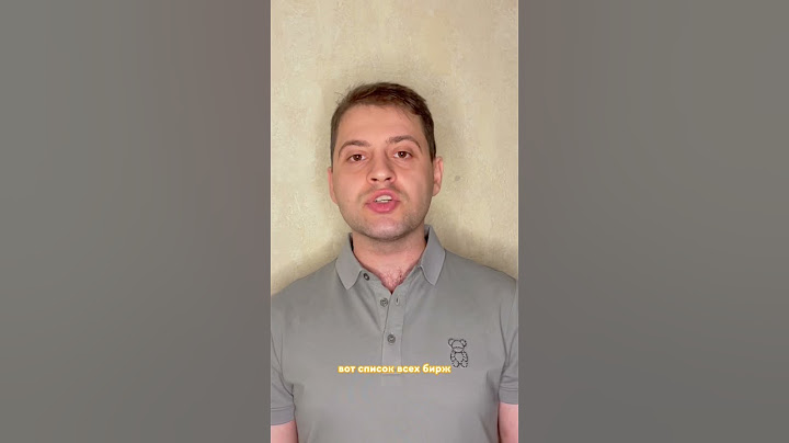 Лучшие криптобиржи 2023 #крипта #криптадляновичков #криптавалюта #биржа #криптобиржа #биткоин