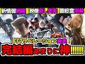 FF7R完結編 新情報＆新映像「隠し要素」までも完全網羅！FF7リベレーション徹底解剖！原作ファンも驚く情報を完全網羅