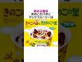 きのこたけのこマックフルーリー#雑学 #豆知識 #マクドナルド