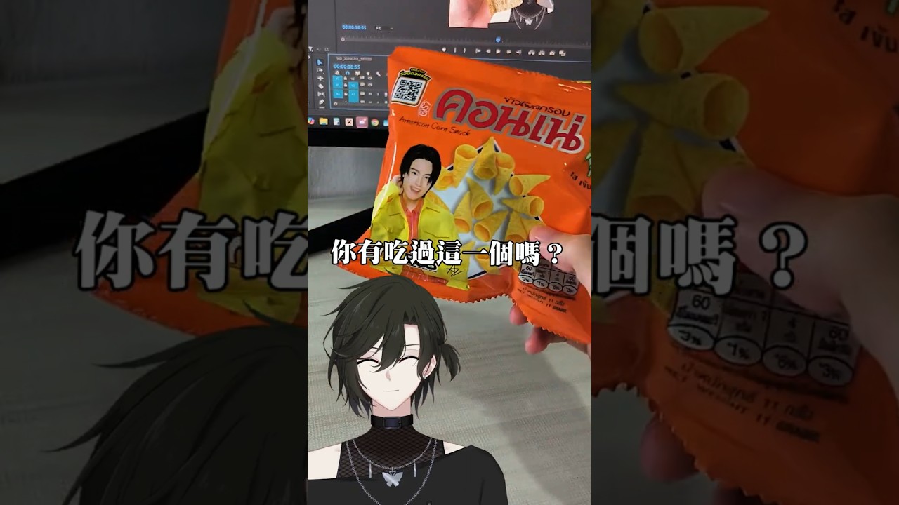 不會只有我這樣吃吧? #馬來西亞vtuber #Vtuber #中文Vtuber | MYViki
