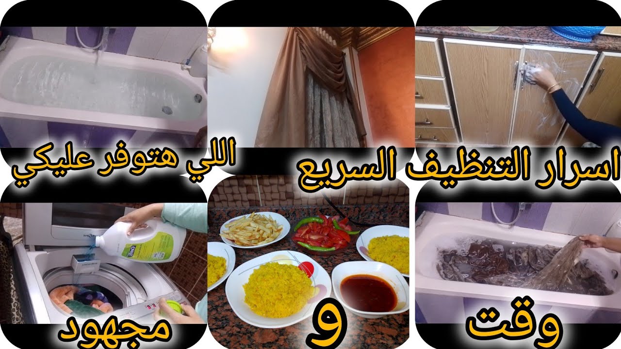 أستعدي لرمضان بذكاء..🌙أسرار التنظيف السريع اللي هتوفر عليكي وقت ومجهود✨🪣🧹