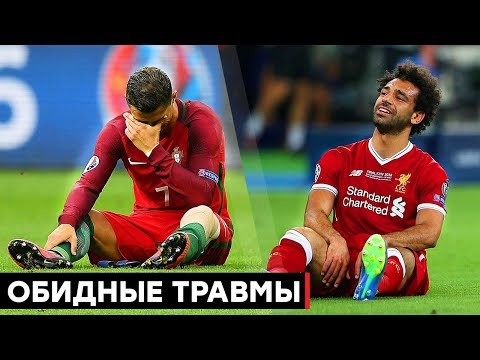 ТОП САМЫХ ОБИДНЫХ ТРАВМ В ФУТБОЛЕ. САМЫЕ НЕЛЕПЫЕ ПОВРЕЖДЕНИЯ ФУТБОЛИСТОВ - GOAL24