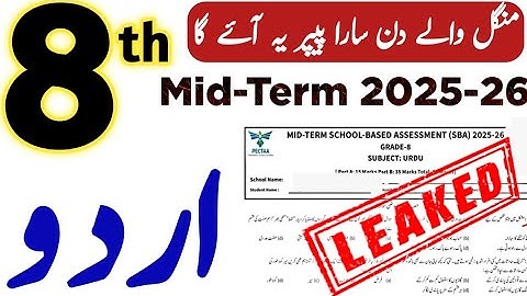 Grade 8 Urdu SBA Paper 2025 | School Based Assessment Urdu Mid Term Paper Class 8 2025