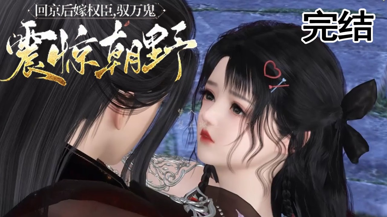 回京後嫁權臣，沐幽月玄靈術虐渣