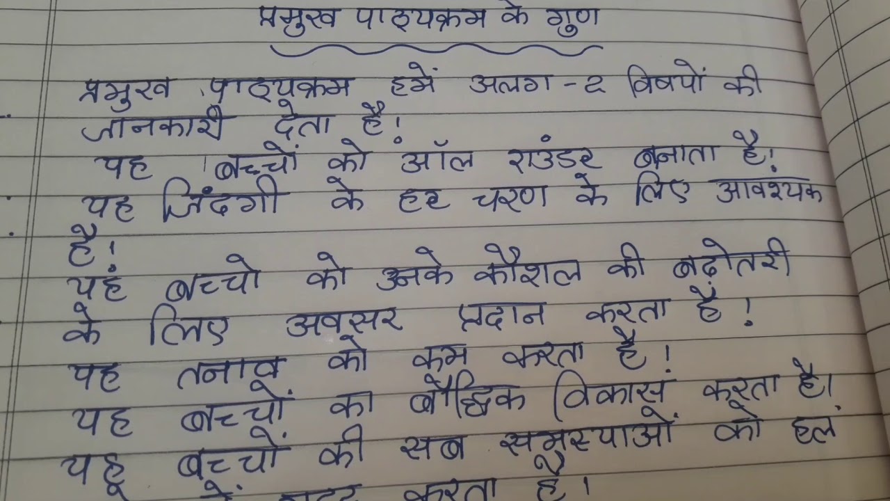  core curriculum in hindi medium YouTube