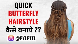 quick butterfly hairstyleकैसे बनाये ?? BY PAYAL PATEL || PYLPTEL ||