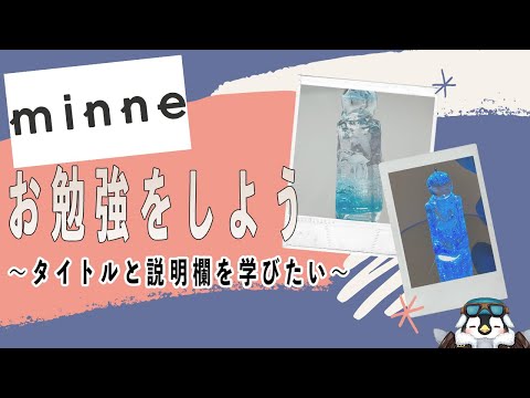 【ハンドメイド】自分のminneページを更新して、新しいレジンモールドを販売するよ【レジン】