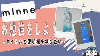 【ハンドメイド】自分のminneページを更新して、新しいレジンモールドを販売するよ【レジン】