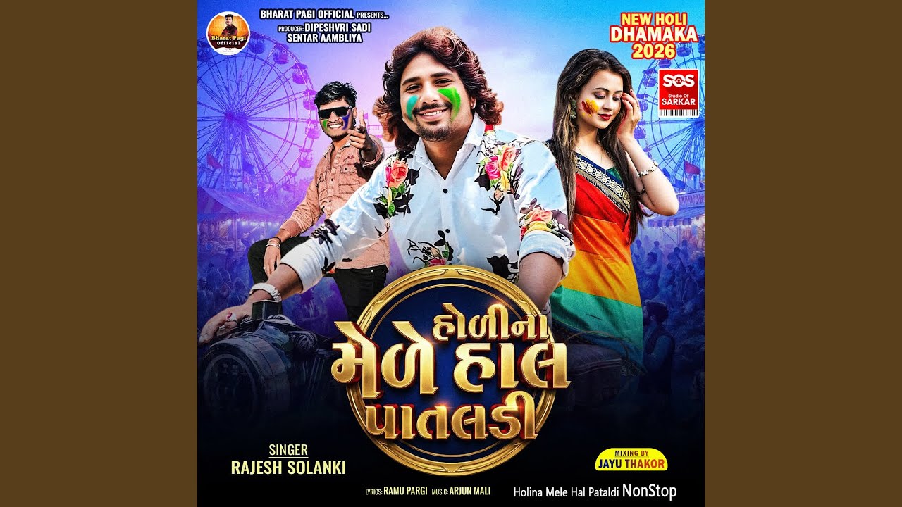 Holi Na Mele Hal Pataldi Full Track