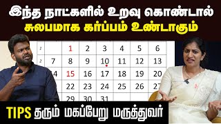 தாம்பத்திய, மகப்பேறு பிரச்சனைகள் | Marriage life | Relationship issues | Pregnancy tips | Intimacy