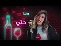 اصاله      حاله واتس من اغنيه نكته بايخه نجومي