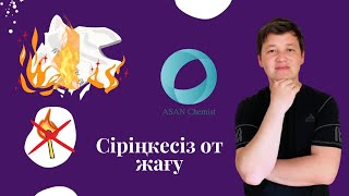 Химиялық тәжірибе | Сіріңкесіз от жағу! #химия #реакция