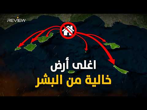 8 جزر أغلى أرض في أمريكا خالية من البشر والمدن واليتجرأ أحد على االقتراب منها