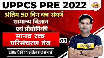 Uppsc Pre General Science And Tech | Human Blood Circulatory System |Uppsc Gs Question|By Sumit Sir