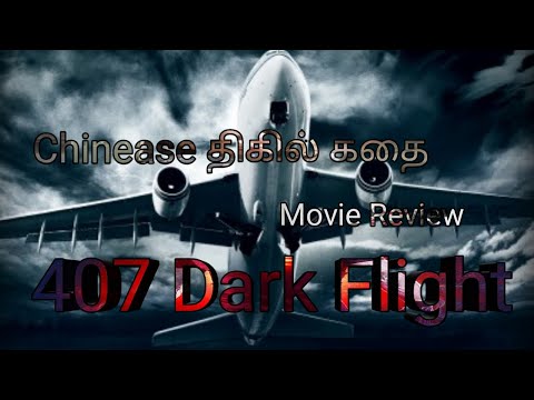 407-dark-flight-movie-review-in-tamil