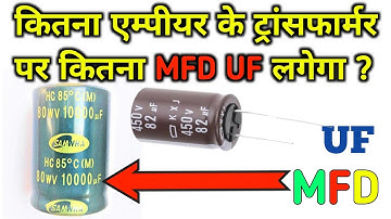 Capacitor uf vs mfd Hindi || amplifier capacitor MFD calculation || uf vs mfd || Electronics verma