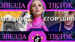 ШКОЛЬНИКИ ПЕРЕПЕЛИ MIA BOYKA & ЕГОР ШИП - ПИКАЧУ