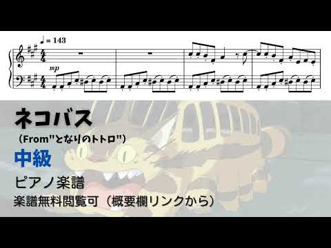ねこバス - 久石譲