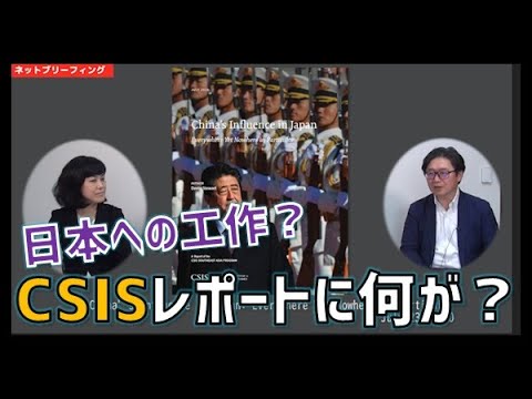 CSISレポートとブルー・ドット・ネットワーク　江崎道朗のネットブリーフィング　菟田中子【チャンネルくらら】