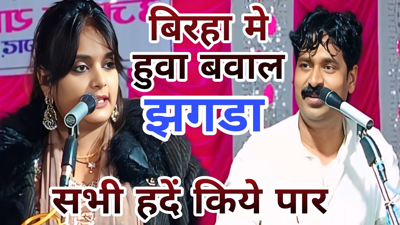 #video बिरहा में हुआ झगड़ा | कुछ बिरहा गायक कलाकार चमचा हो गए हैं | #ujaja_yadav