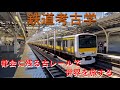 「駅柱レール」 都会の駅とその周辺に残る古レールを観察して、世界を巡る!!