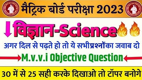 15 February science V.v.i Objective Question 2023 |Ibihar board matric Science important questions