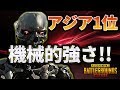 【PUBGモバイル】アジアトップが強すぎるｗターミネーターと戦う!【みしぇる】