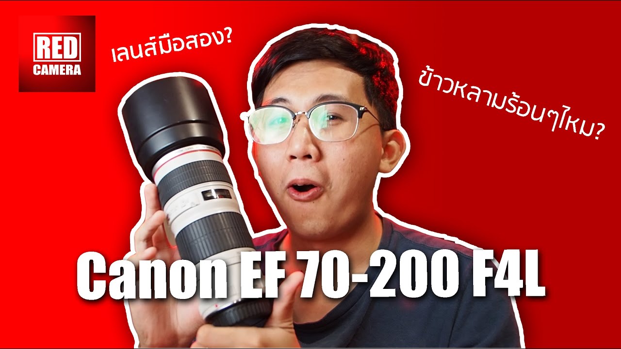 รีวิว Canon EF 70-200 F4L มือสอง | Red Camera กล้องมือสอง