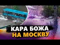 СВІТАН: Москва ТОНЕ! Росіяни в ПАНІЦІ: у метрополітені ВИБУХИ. ЕКСТРЕНИЙ наказ з Кремля