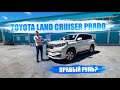 TOYOTA LAND CRUISER PRADO 🔥Нужно брать ! Авто из Японии🇯🇵