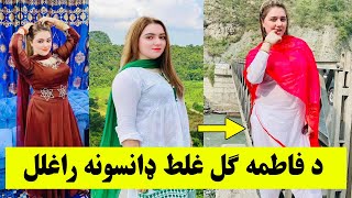 Murad wife Fatima Gul New viral video | Fatima Gul New dance